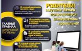 Научите детей пользоваться Интернетом_result